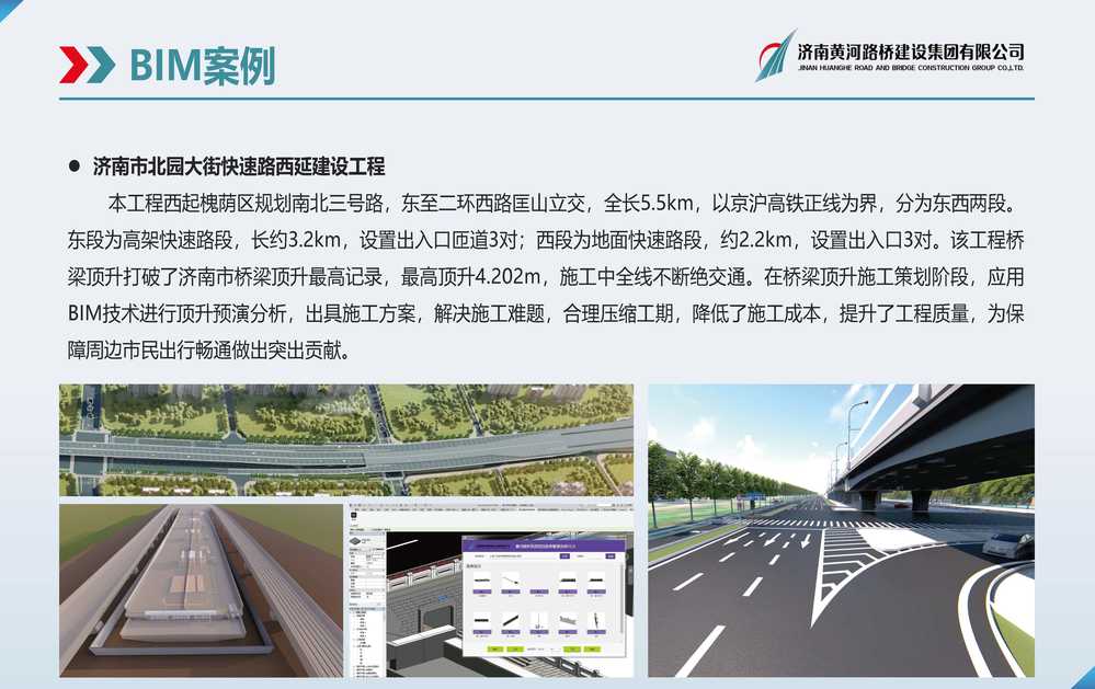 黃河路橋BIM宣傳冊(cè)(1)_頁(yè)面_14.jpg