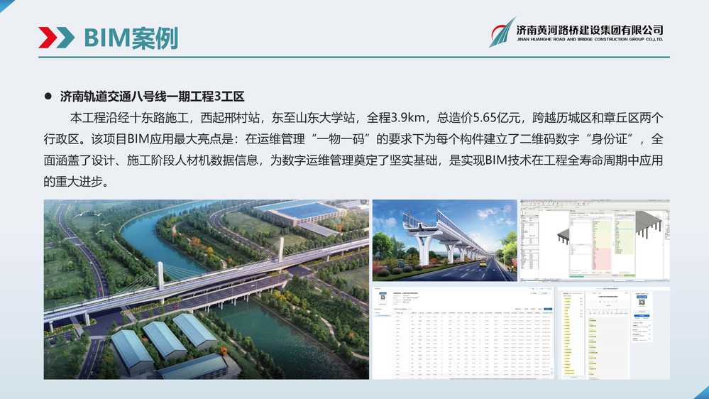 黃河路橋BIM宣傳冊(cè)(1)_頁(yè)面_17.jpg