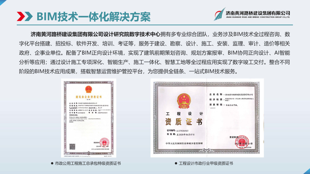 黃河路橋BIM宣傳冊(cè)(1)_頁(yè)面_03.jpg